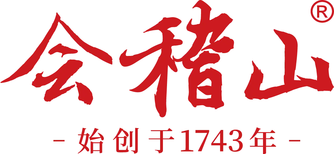 会稽山